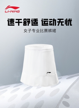 中国李宁2024款羽毛球服女子速干运动比赛训练短裙裤裙ASKS144