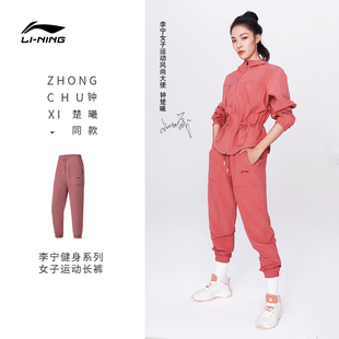 中国李宁卫裤2024女款健身休闲运动束脚梭织速干薄绒长裤AYKS014