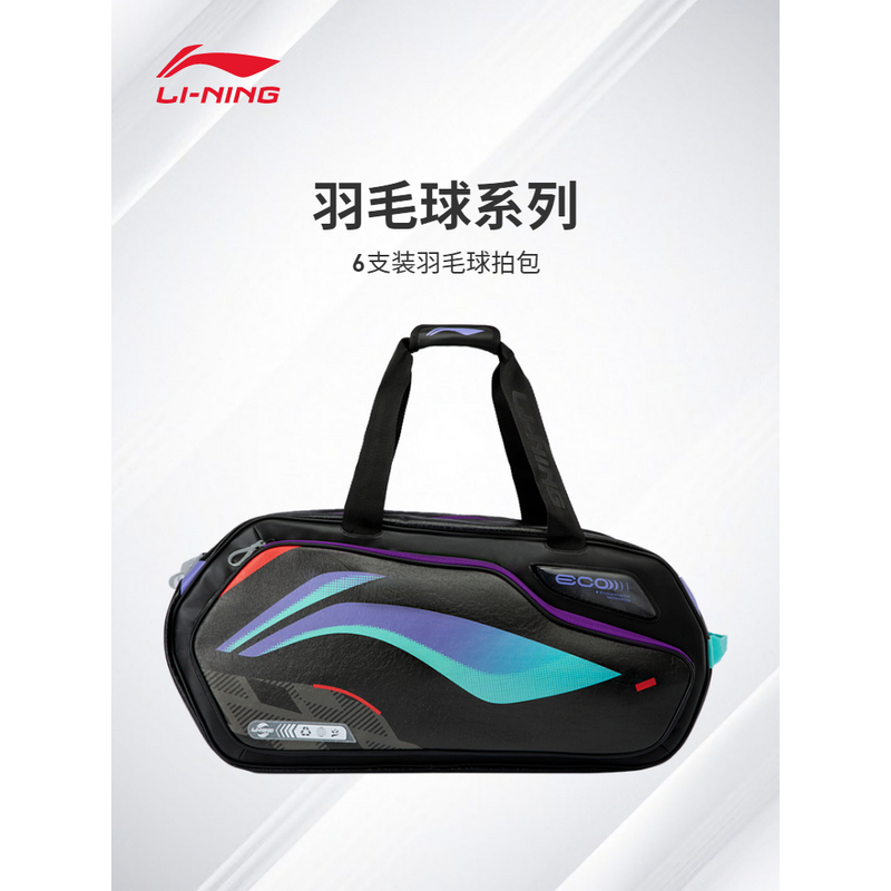 李宁秋季新款羽毛球系列方包