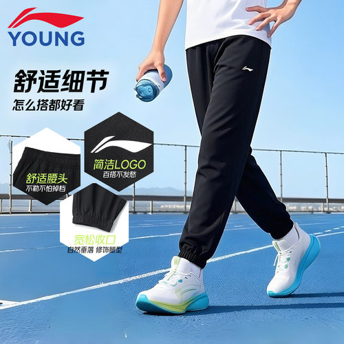 李宁秋季青少年薄款休闲运动裤