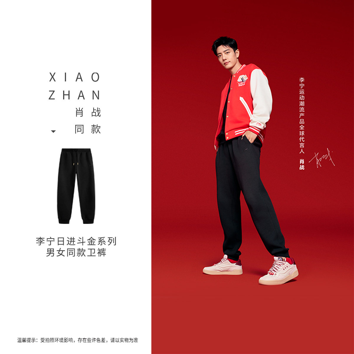 李宁肖战款男女轻盈日进斗金卫裤