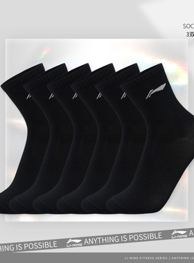 中国李宁正品2024新款男女同款简约百搭舒适运动袜六双装AWSU239