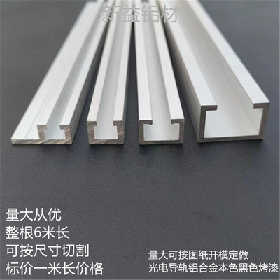 C型槽铝合金感应器安装导轨道槽