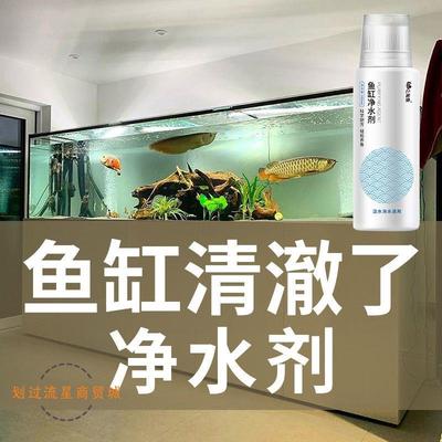 鱼缸净水剂净化水质水族箱鱼池用消毒澄清免换水消化鱼缸硝化细菌