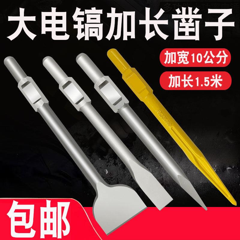 大电镐凿子加宽扁铲加长1米1.5米尖扁凿混凝土石材65A大电镐镐头