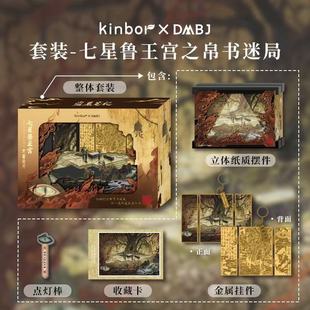 【官方正版】盗墓笔记新品kinbor七星鲁王宫之帛书迷局特殊挂件