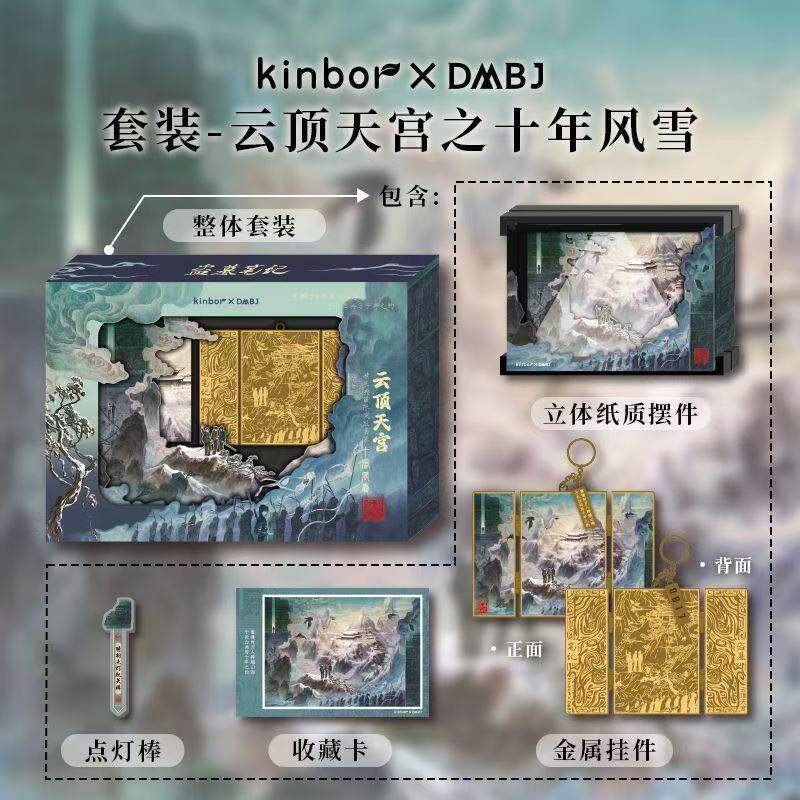 【官方正版】盗墓笔记新品kinbor云顶天宫之十年风雪特殊编号挂件