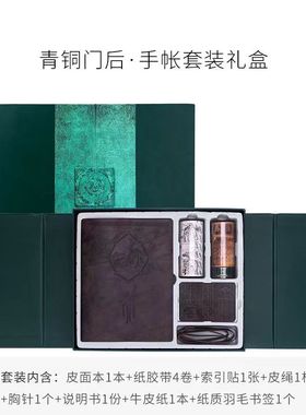 Kinbor盗墓笔记联名款DMBJ青铜门后手帐本礼盒日程计划笔记本套装