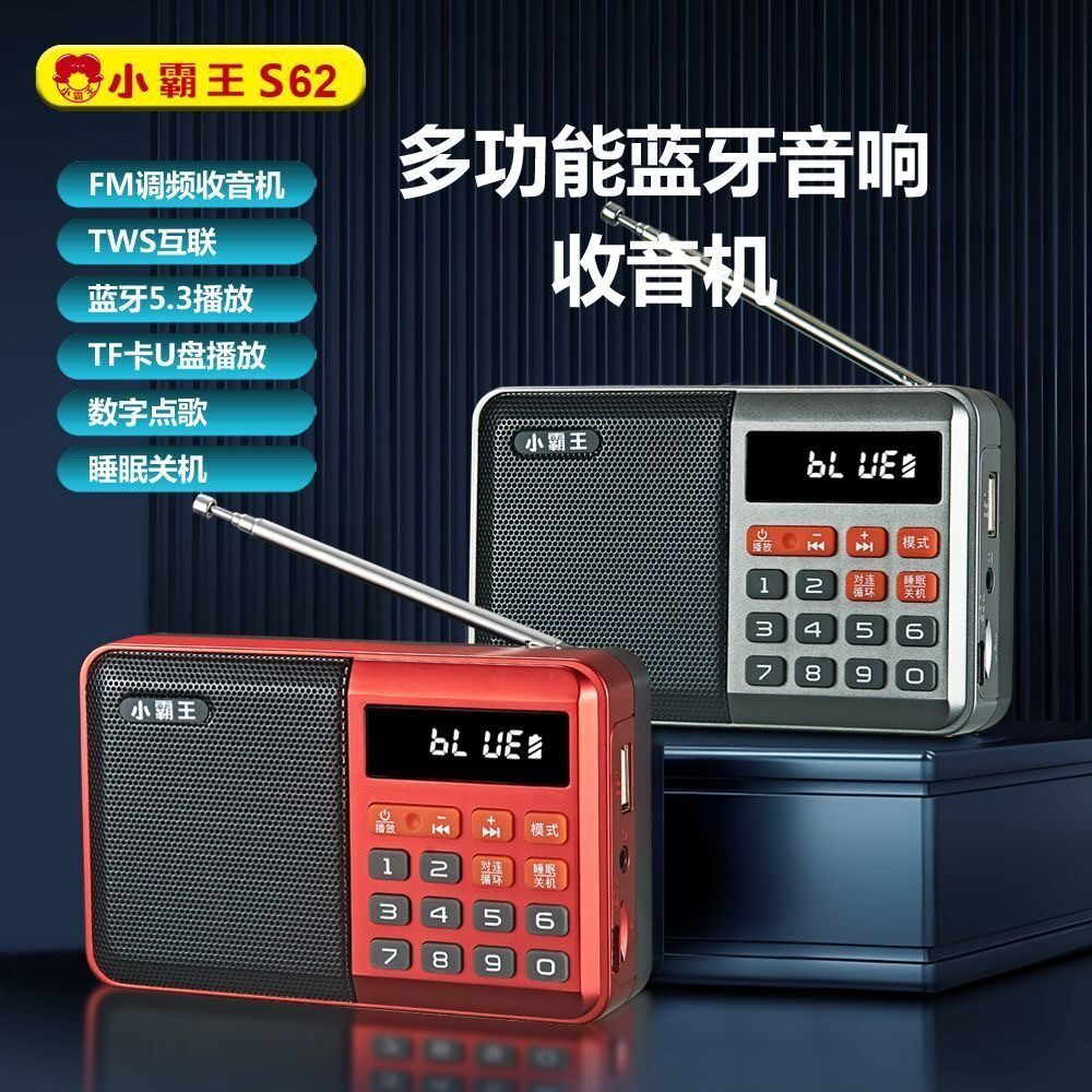 小霸王收音机插卡音箱便携式迷你音响音乐播放机评书机老年