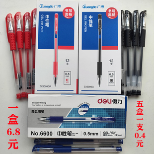 广博子弹头中性笔签字水笔0.5mm商务办公大容量考试笔学生用品