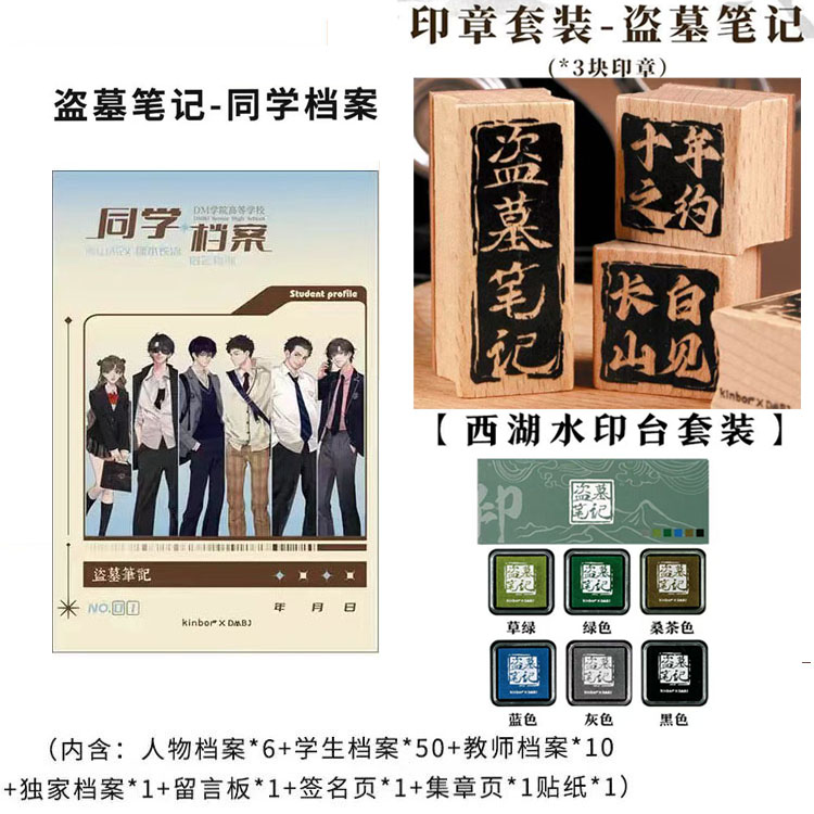 【官方正版】盗墓笔记同学录同学档案毕业纪念册张起灵毕业礼品