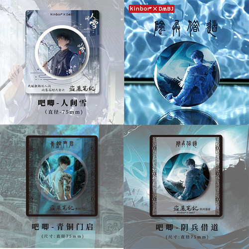 张起灵生日周边吧唧小哥徽章