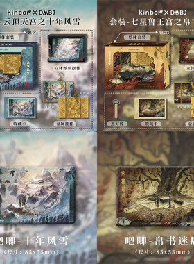 【官方正版】盗墓笔记云顶天宫之十年风雪七星鲁王宫之帛书迷局