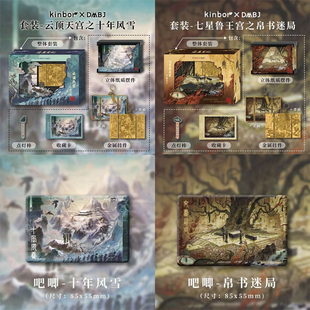 【官方正版】盗墓笔记云顶天宫之十年风雪七星鲁王宫之帛书迷局