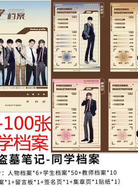 【官方正版】盗墓笔记同学录同学档案毕业纪念册张起灵毕业礼品