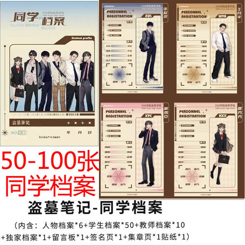 【官方正版】盗墓笔记同学录同学档案毕业纪念册张起灵毕业礼品