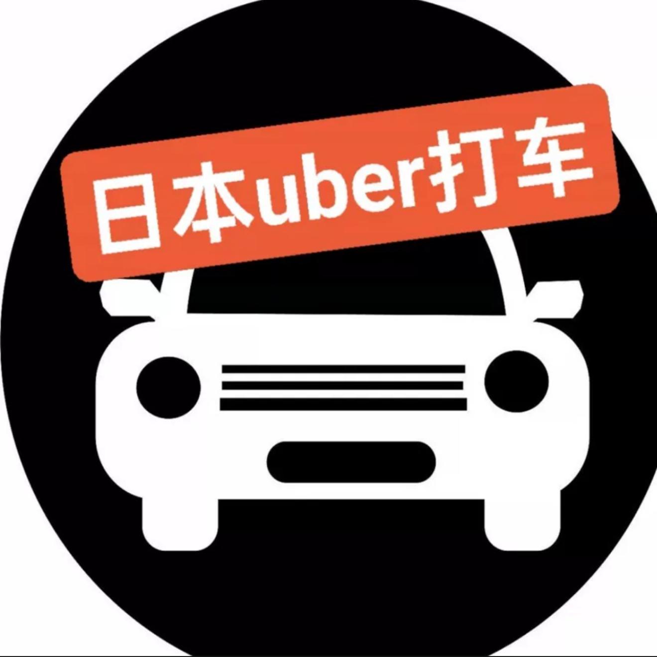 日本Uber 2500优惠券代礼品卡