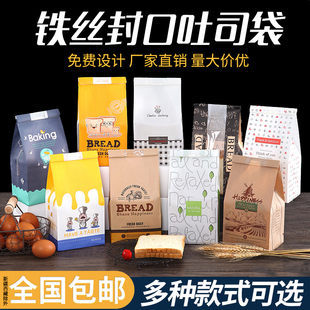 铁丝卷边吐司面包包装袋烘焙封口自封切片牛皮纸开窗土司袋子450g