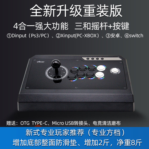 东台林铭 拳霸Q4多功能荧光街机游戏摇杆PS3 拳皇14 PC PS4街霸5 - 封面