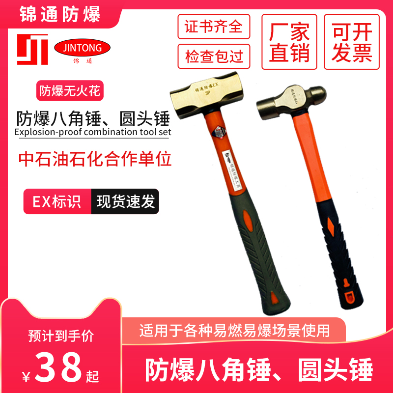 锦通防爆锤无火花防静电防磁大锤
