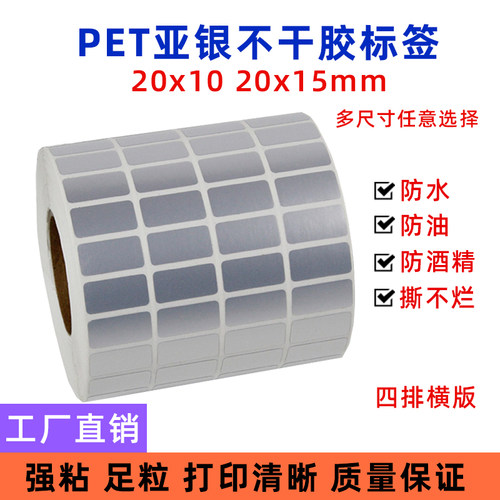防水pet玻璃标签贴纸不干胶