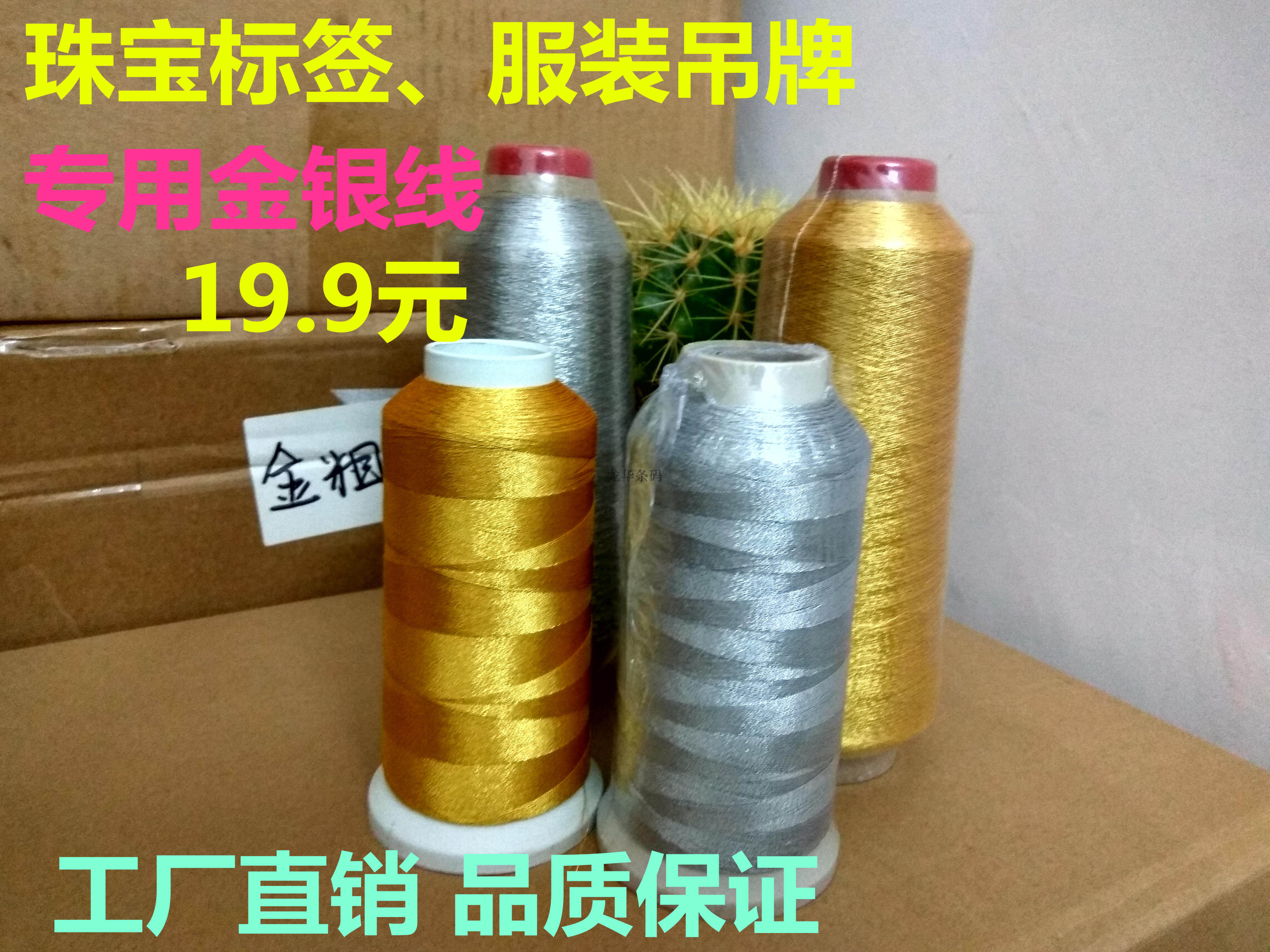 包邮4000米高档珠宝专用价签金线