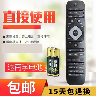 Philips飞利浦网络电视40PFF5650/T3遥控器飞利浦4KLED电视