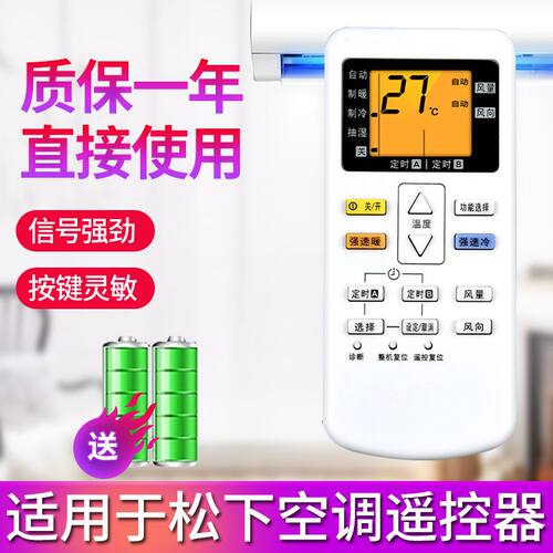 适用于松下空调遥控器万能通用型A75C2665 4442 4431 2663