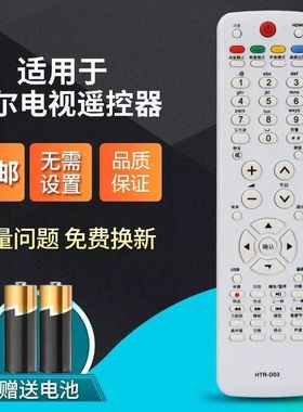 海尔液晶电视机LE42A950P LED32A70型号电视专用遥控器HTR-D03