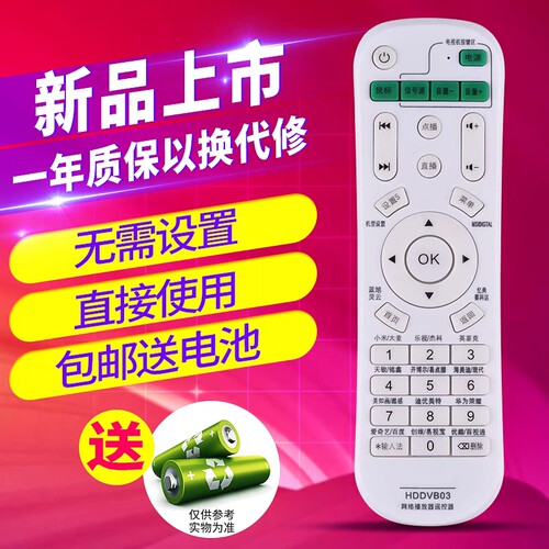 通用型万能网络机顶盒播放器遥控器 忆典蓝旭灵云大麦杰科美如画