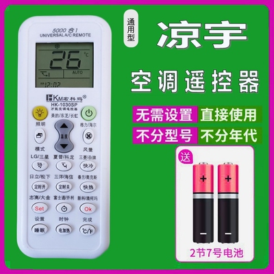 适用凉宇空调遥控器通用原装万能款柜机挂机智能变频遥控板免设