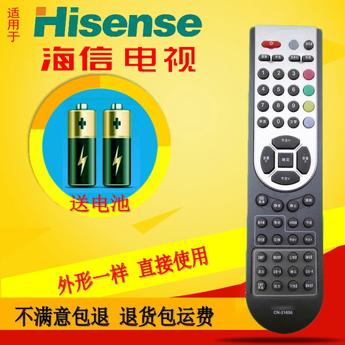 适用海信电视遥控器CN-21658
