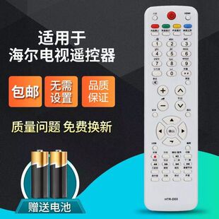 适用于海尔电视机LE46G3000 LE42A9 LE42A700D型号电视专用遥控器