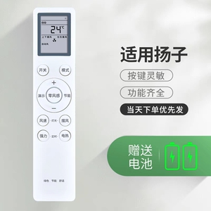 YAIR扬子智能变频空调遥控KFRd-30(35)GW/LFG155FT3零风感遥控板