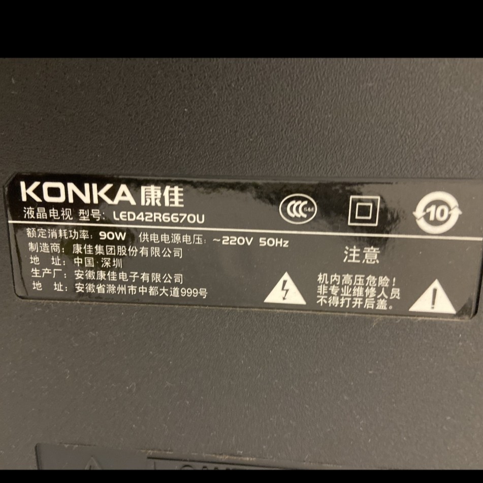 液晶电视LED42R6670U遥控器