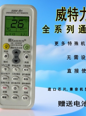 适用于威特力空调机遥控器通用空调挂机柜机中央空调不分型号设置