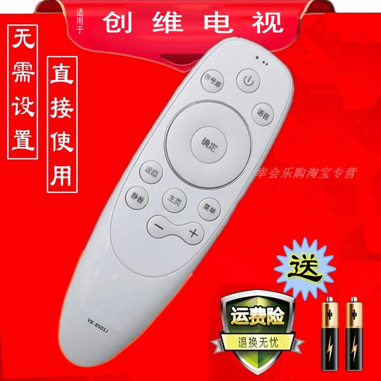 适用于创维电视遥控器通用