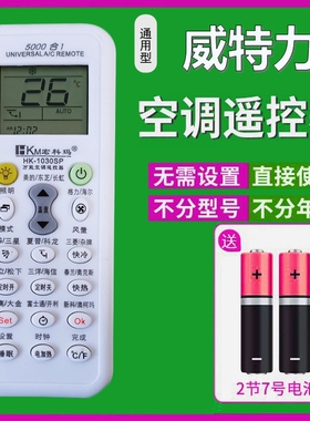 适用威特力空调遥控器通用原装万能款柜机挂机智能变频遥控板免设