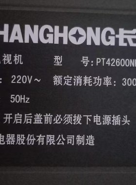 适用于长虹等离子电视机PT42600NHD遥控器