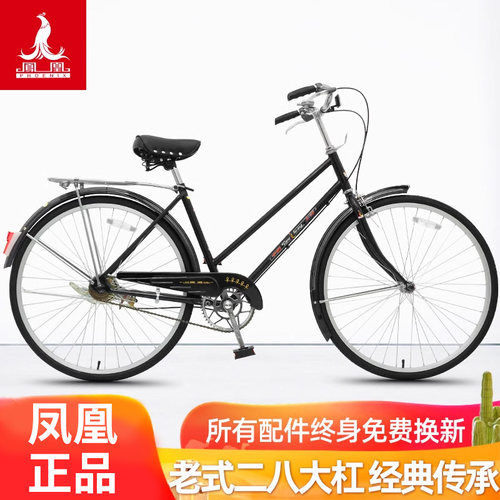 凤凰自行车26/28寸加重老式