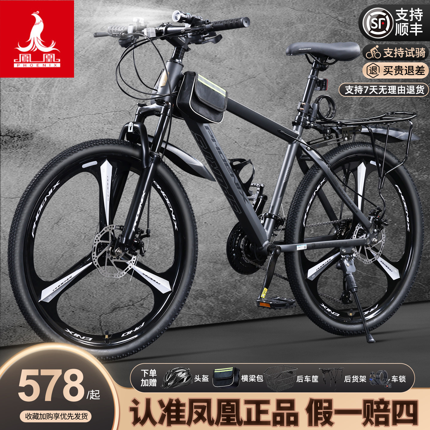 凤凰铝合金山地自行车男女变速山地车成人青少年学生越野减震赛车
