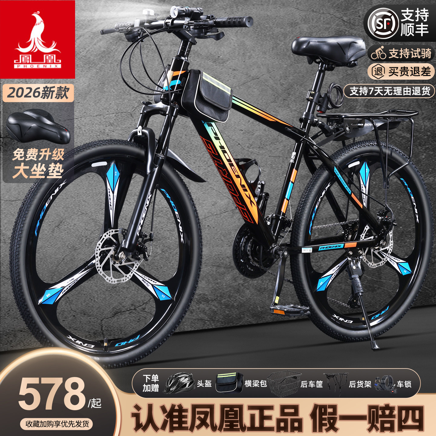 凤凰铝合金山地自行车男女变速减震单车成人青少年学生公路赛车