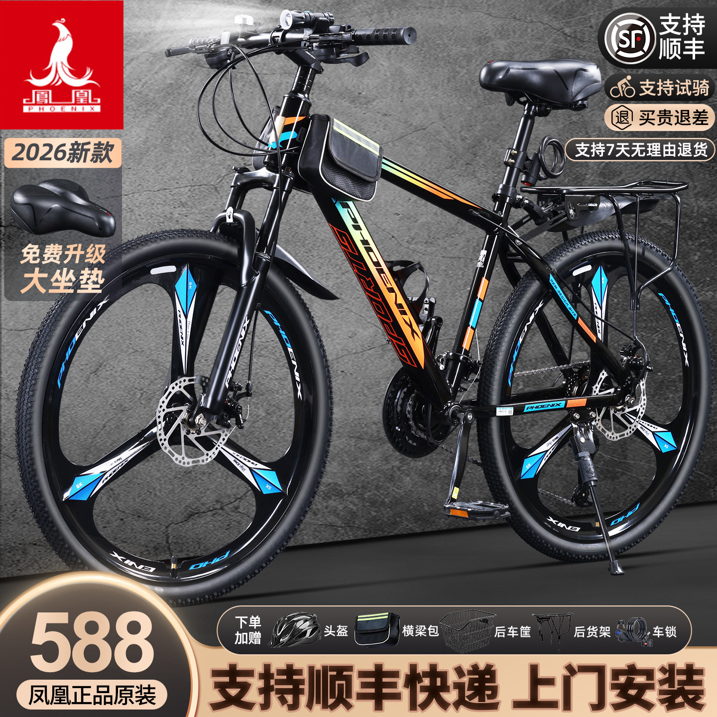 凤凰24/27/30速支持全国上门安装
