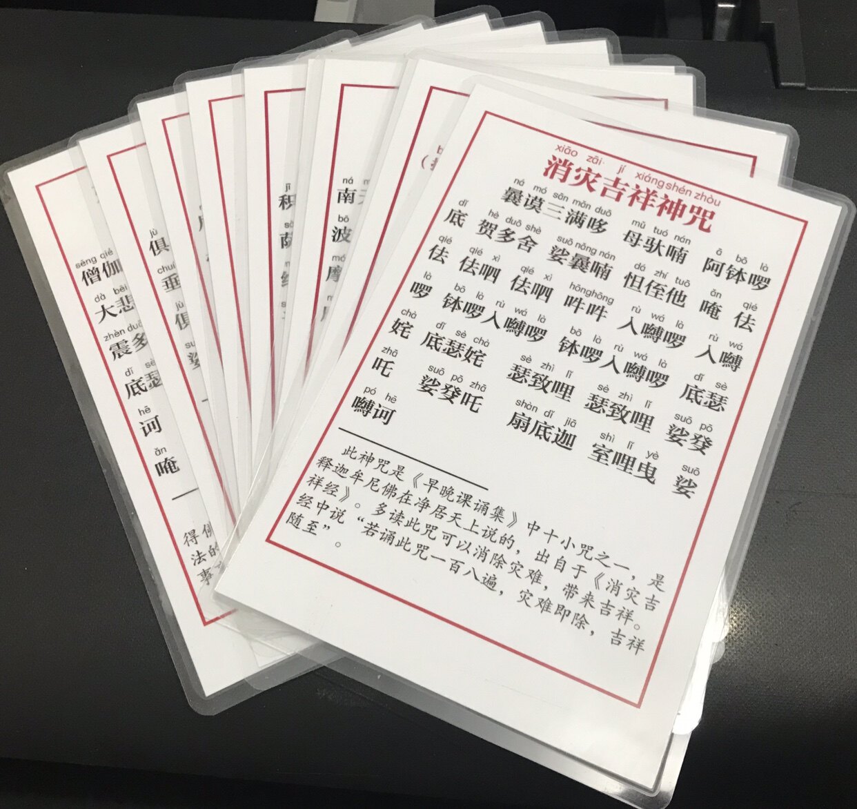 6寸塑封十小咒打印带拼音口袋版随身携带经文卡