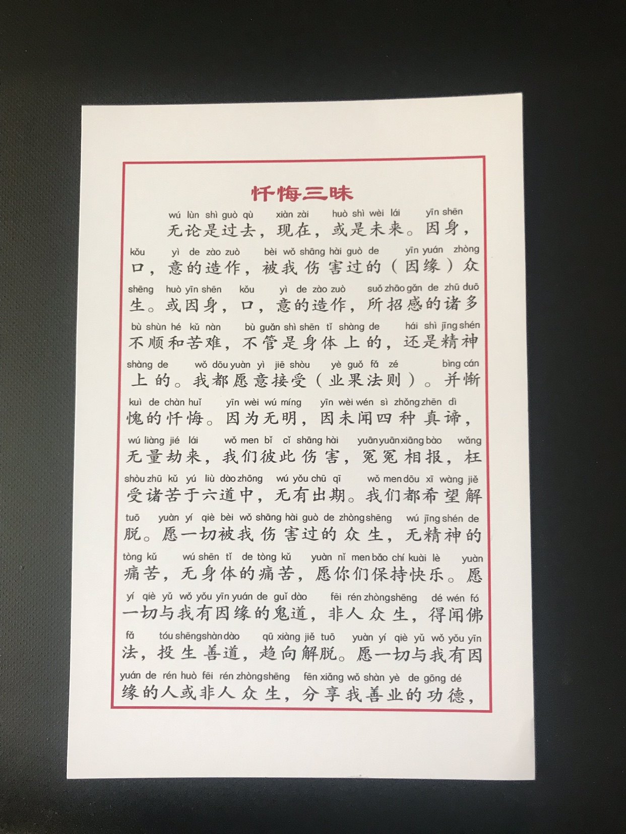 6寸带拼音忏悔三昧a4卡塑封
