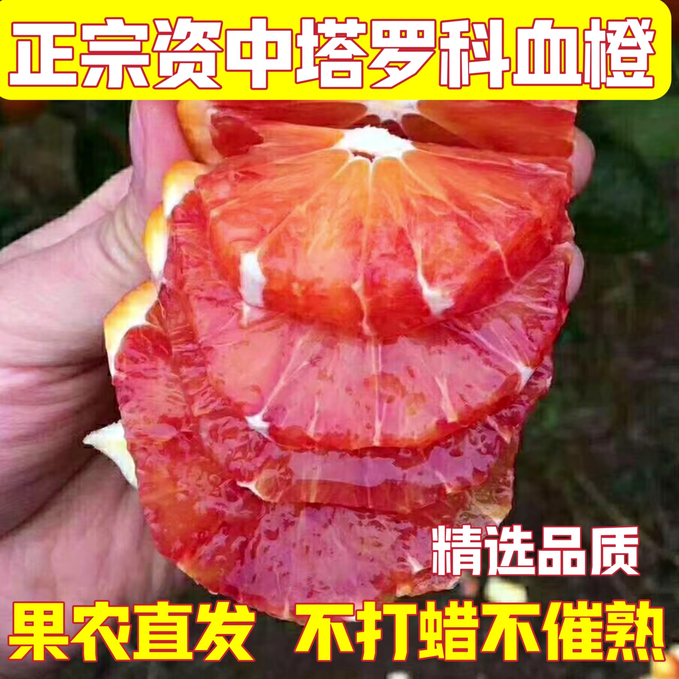 四川资中塔罗科血橙新鲜水果雪橙当季超甜红心橙非中华红橙秭归橙,水产肉类/新鲜蔬果/熟食,橙,淘宝优惠券,粉丝福利购,淘宝优惠卷