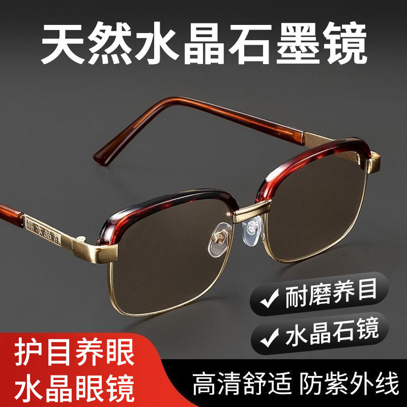新款天然水晶石头太阳镜清凉护目墨镜眉毛大框中老年耐磨男女眼镜