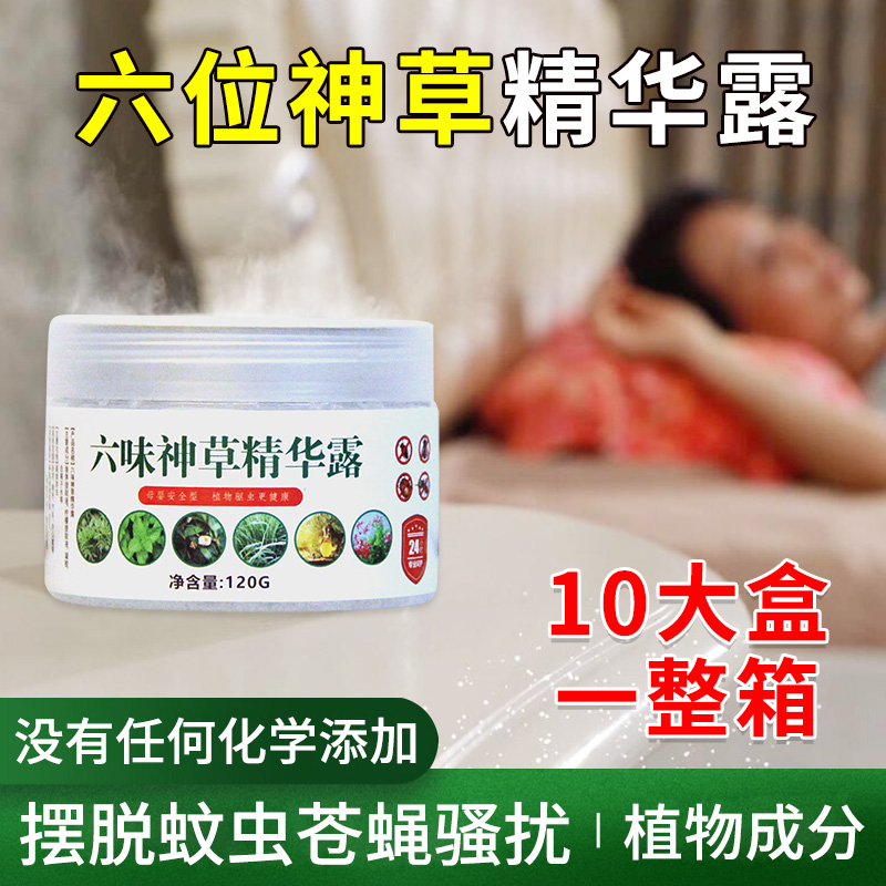 六味神草精华露家用婴儿灭驱蚊膏室内固体驱蚊神器香茅防蚊虫凝胶