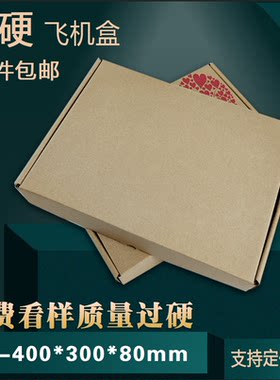 特硬纸箱快递空白定做包装盒