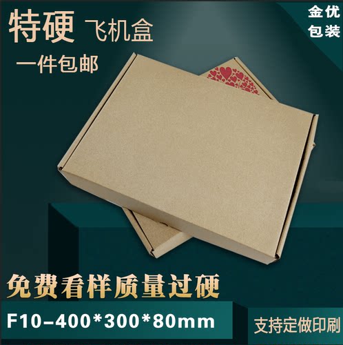 特硬纸箱快递空白定做包装盒